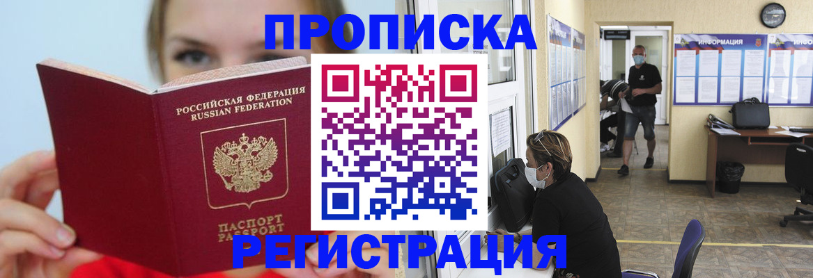 временная регистрация законно в Калаче