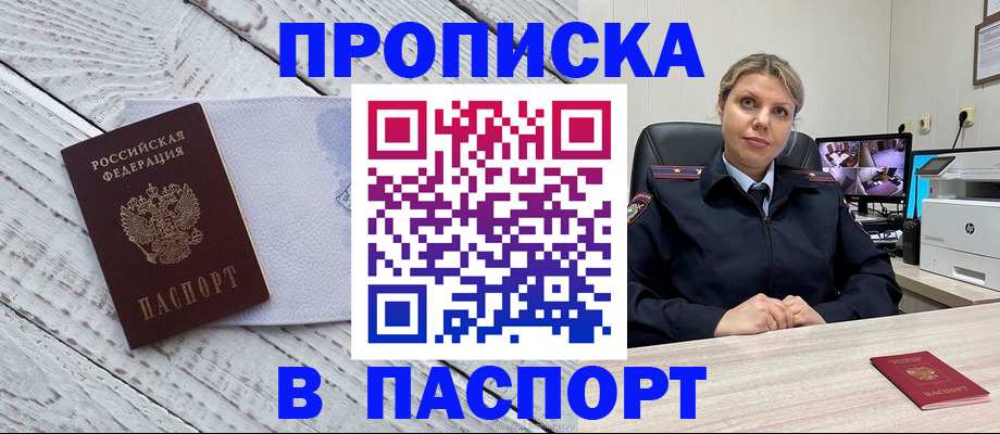 временная прописка в Калаче