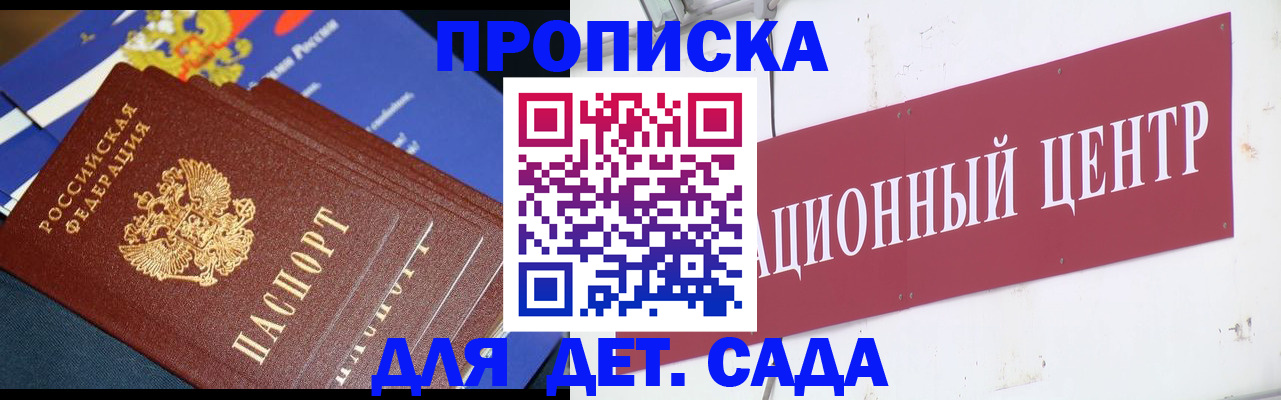 прописка регистрация в Калаче