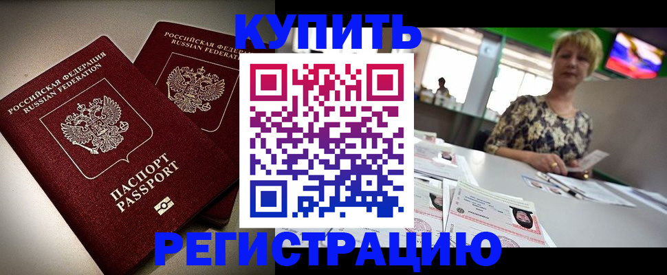 временная прописка в Калаче