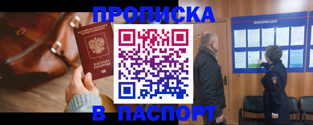 прописка ребенка в Калаче