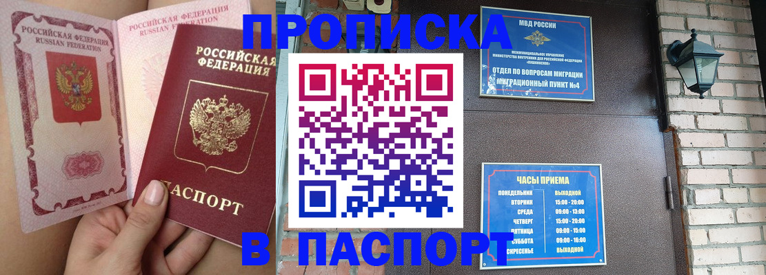 временная прописка в Калаче