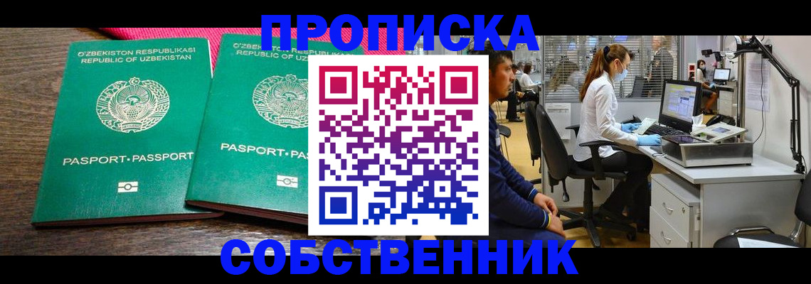 прописка регистрация в Калаче