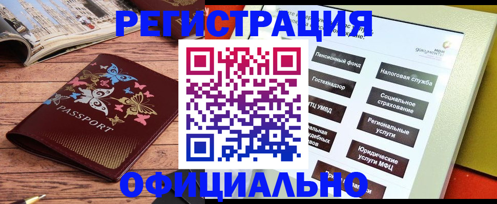 временная прописка в Калаче